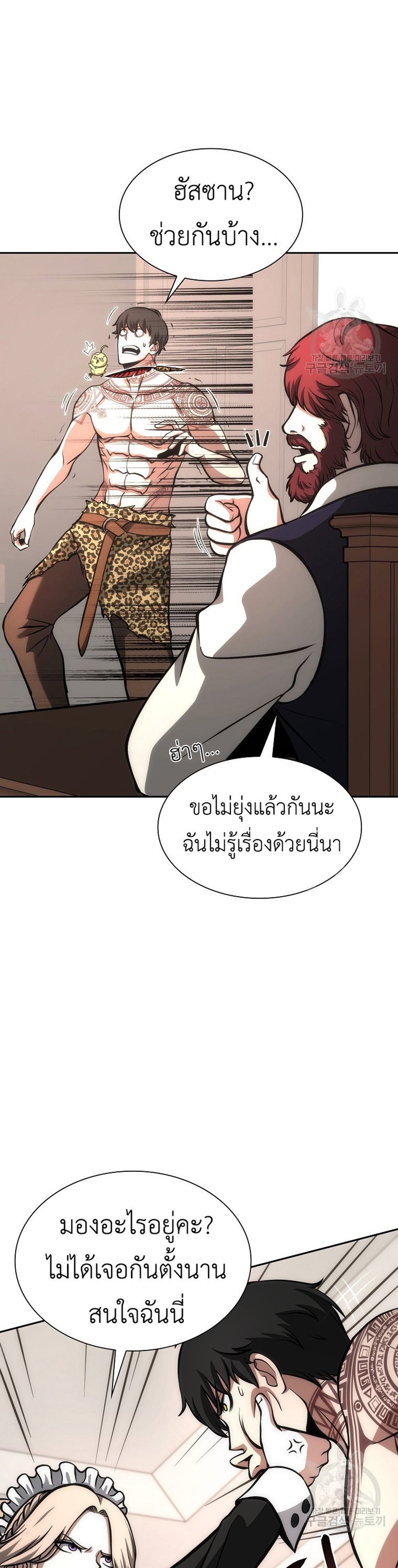 I Returned as an FFF-Class Witch Doctor แปลไทย