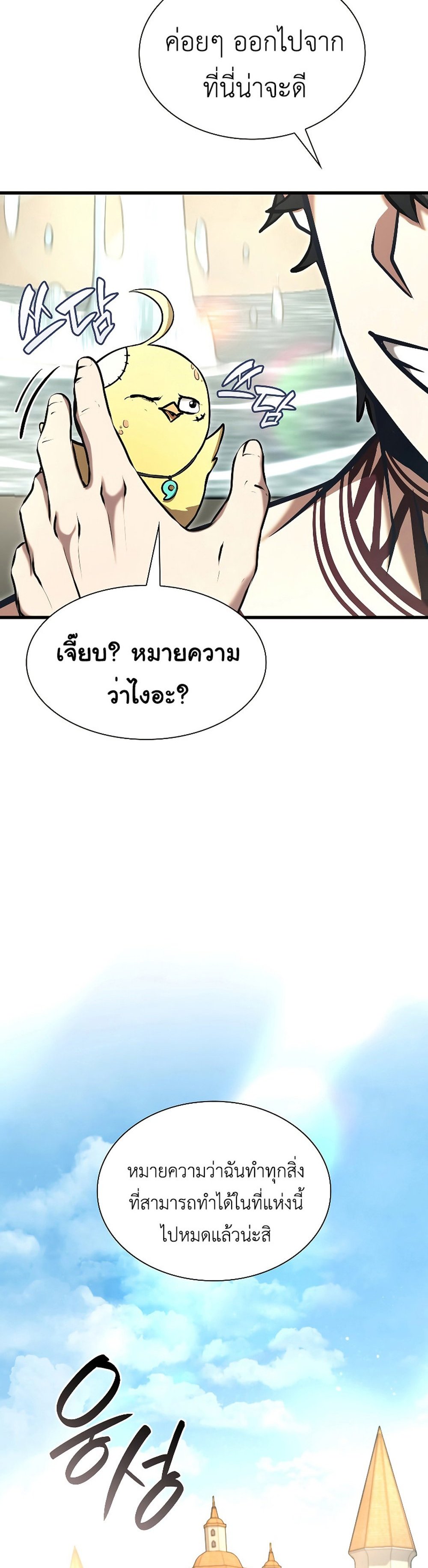 I Returned as an FFF-Class Witch Doctor แปลไทย