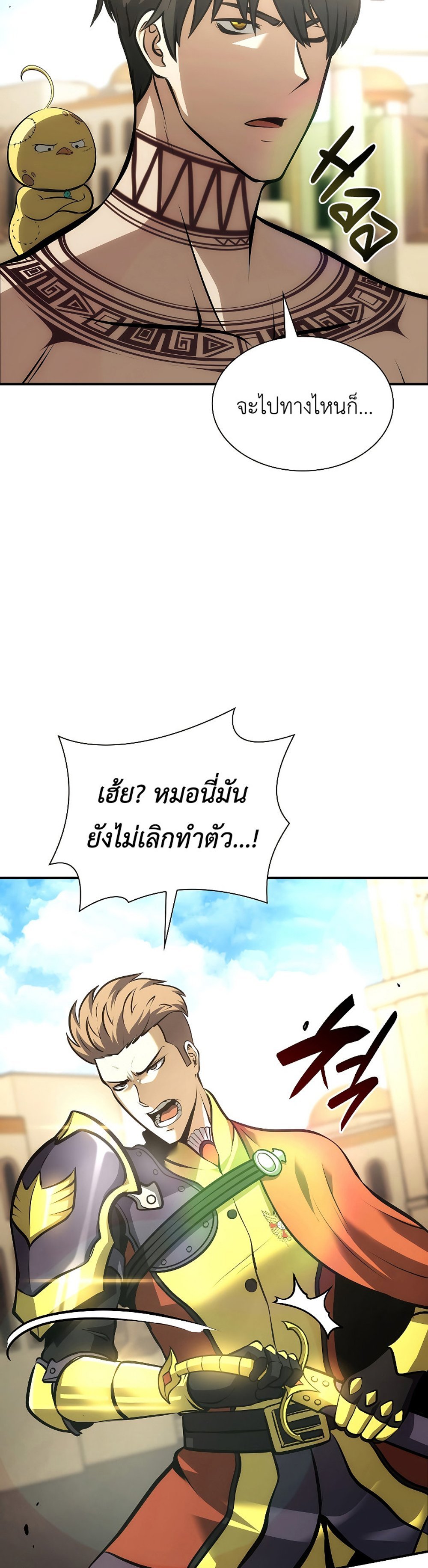 I Returned as an FFF-Class Witch Doctor แปลไทย