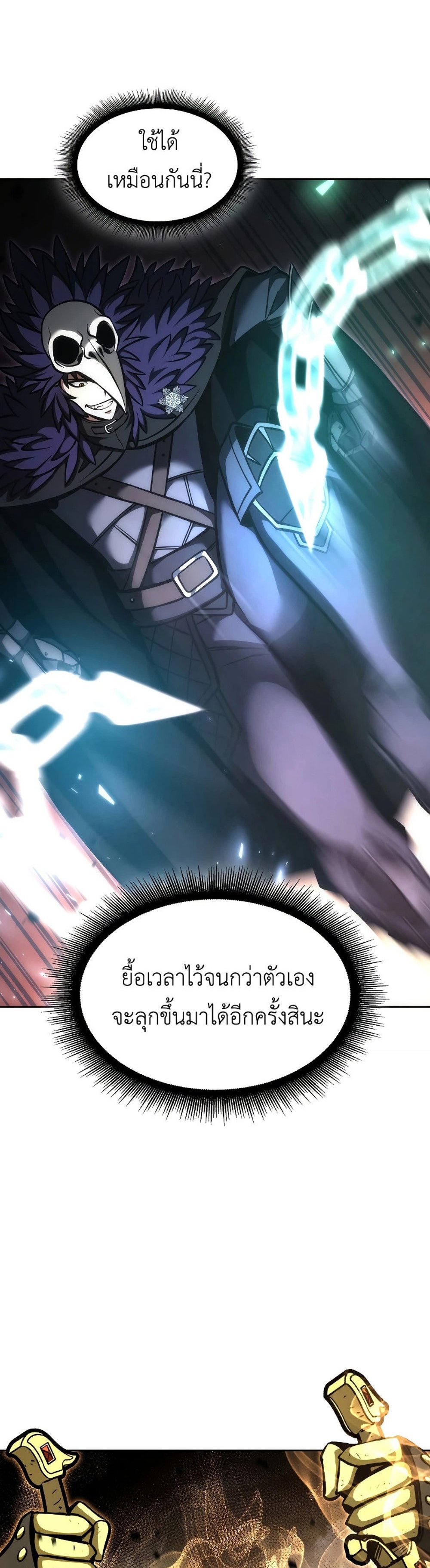 I Returned as an FFF-Class Witch Doctor แปลไทย