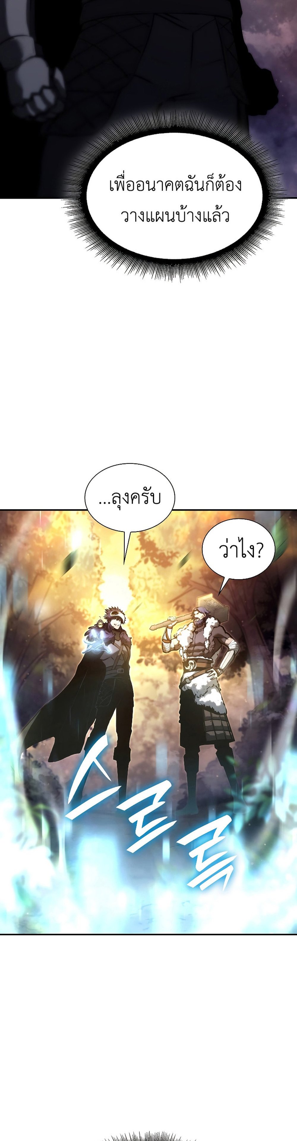 I Returned as an FFF-Class Witch Doctor แปลไทย