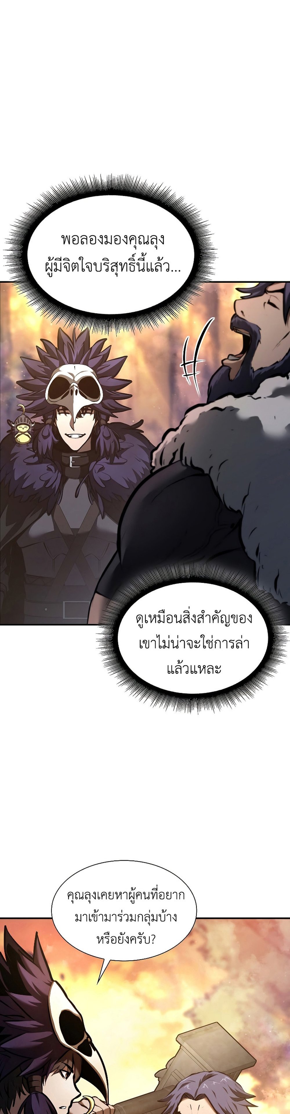 I Returned as an FFF-Class Witch Doctor แปลไทย