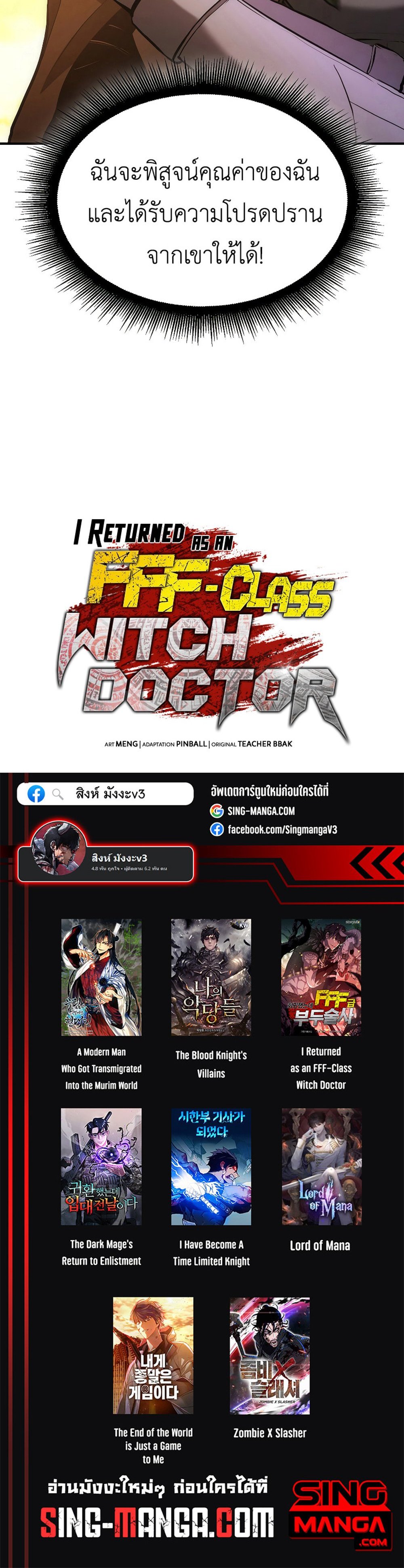 I Returned as an FFF-Class Witch Doctor แปลไทย