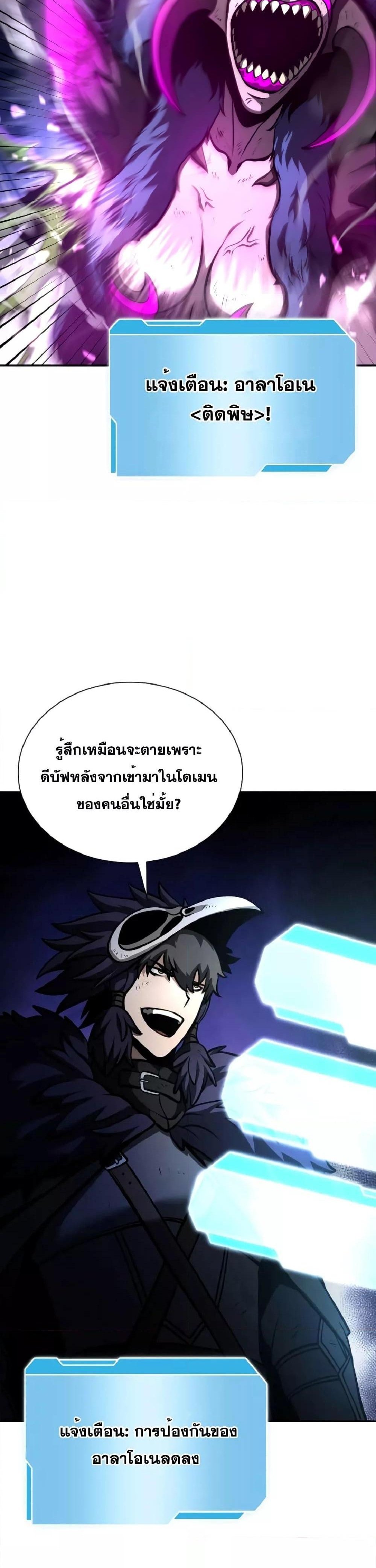 I Returned as an FFF-Class Witch Doctor แปลไทย