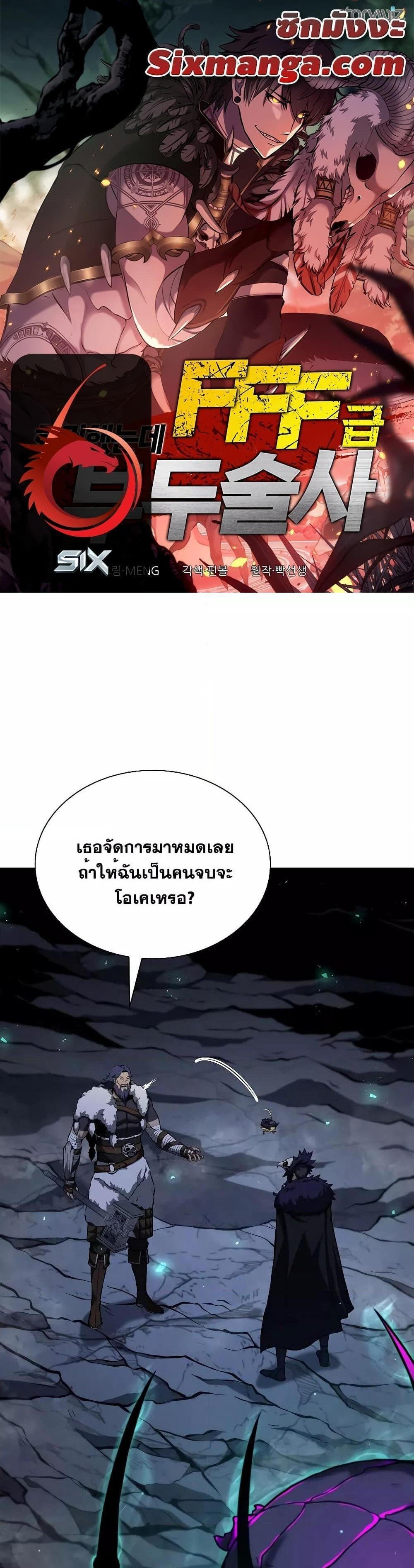 I Returned as an FFF-Class Witch Doctor แปลไทย