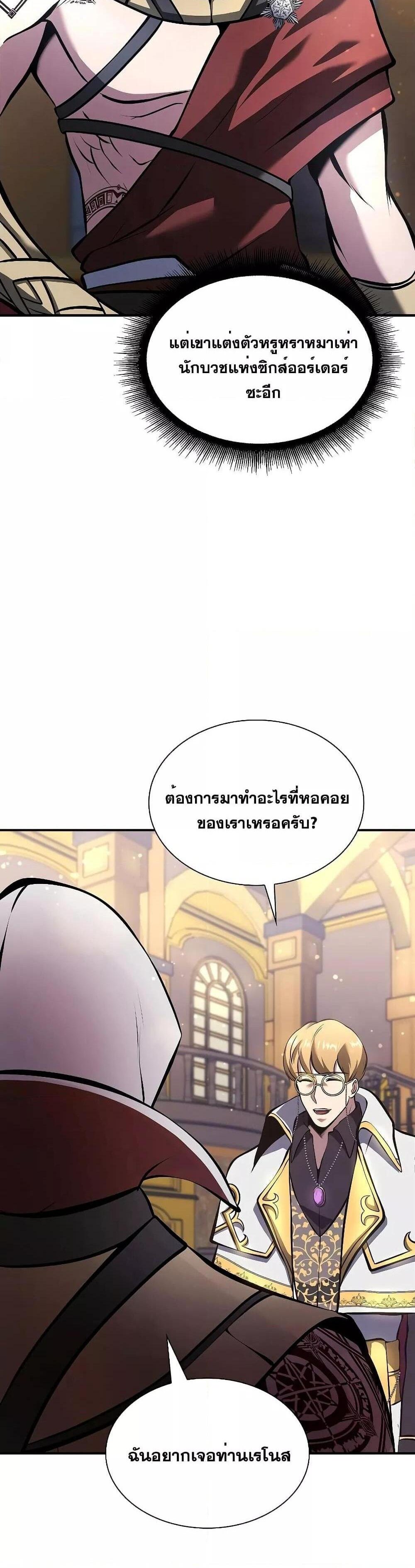 I Returned as an FFF-Class Witch Doctor แปลไทย