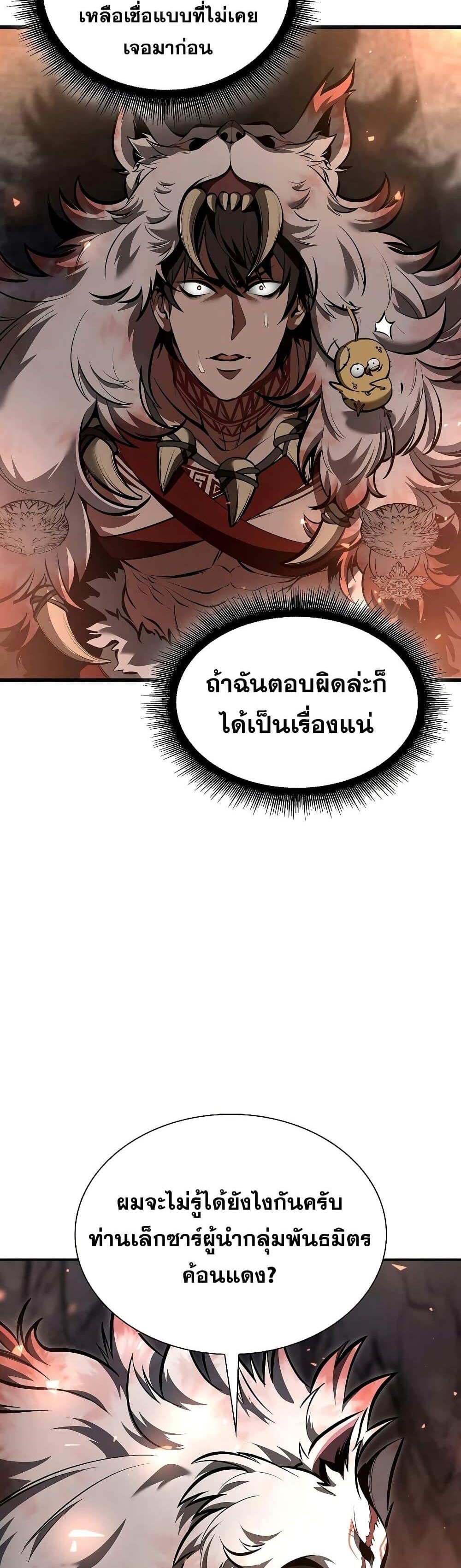 I Returned as an FFF-Class Witch Doctor แปลไทย