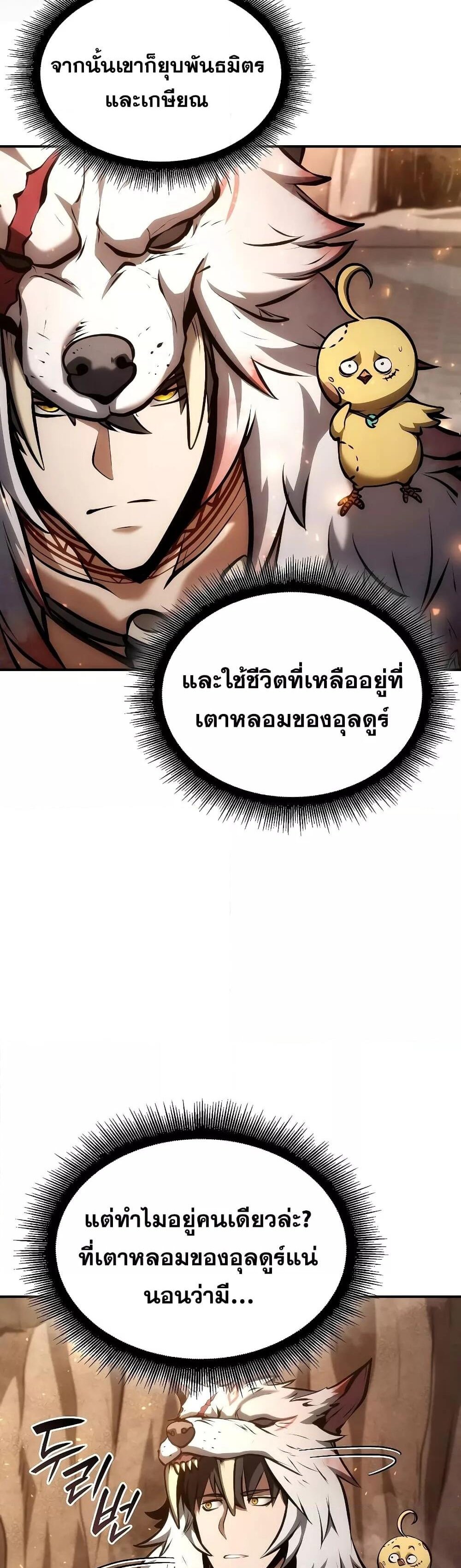 I Returned as an FFF-Class Witch Doctor แปลไทย