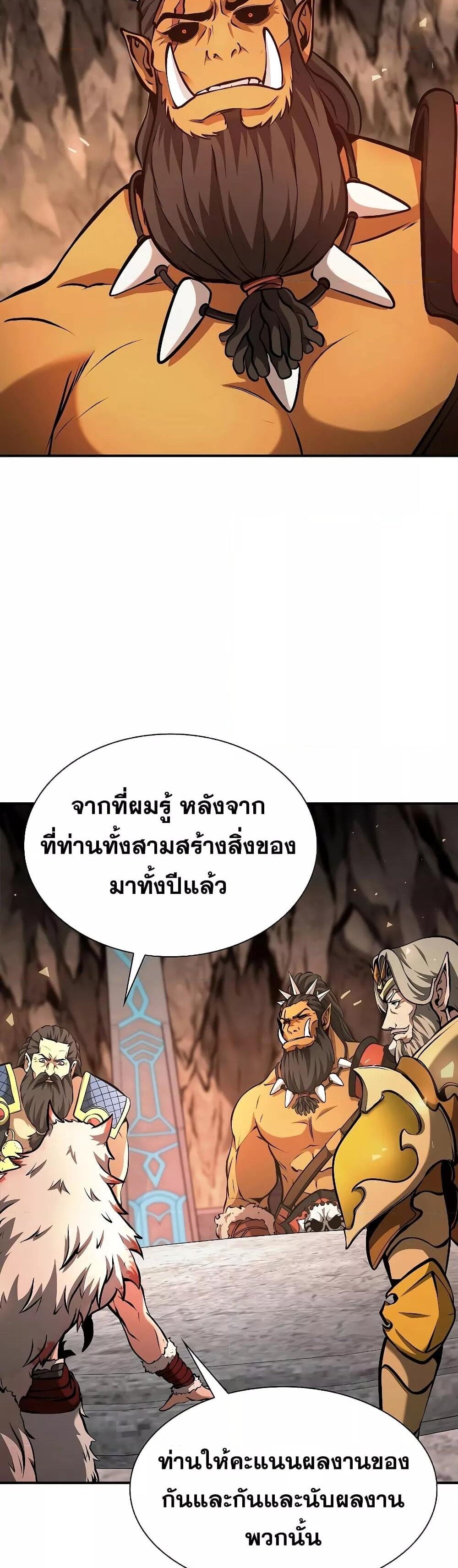 I Returned as an FFF-Class Witch Doctor แปลไทย