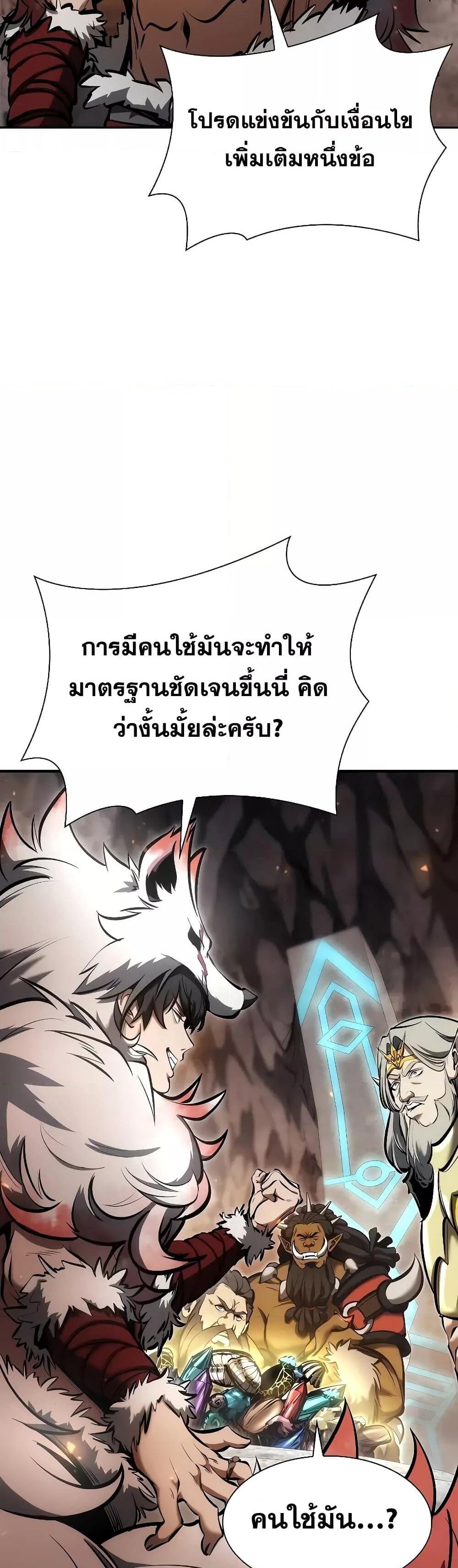 I Returned as an FFF-Class Witch Doctor แปลไทย