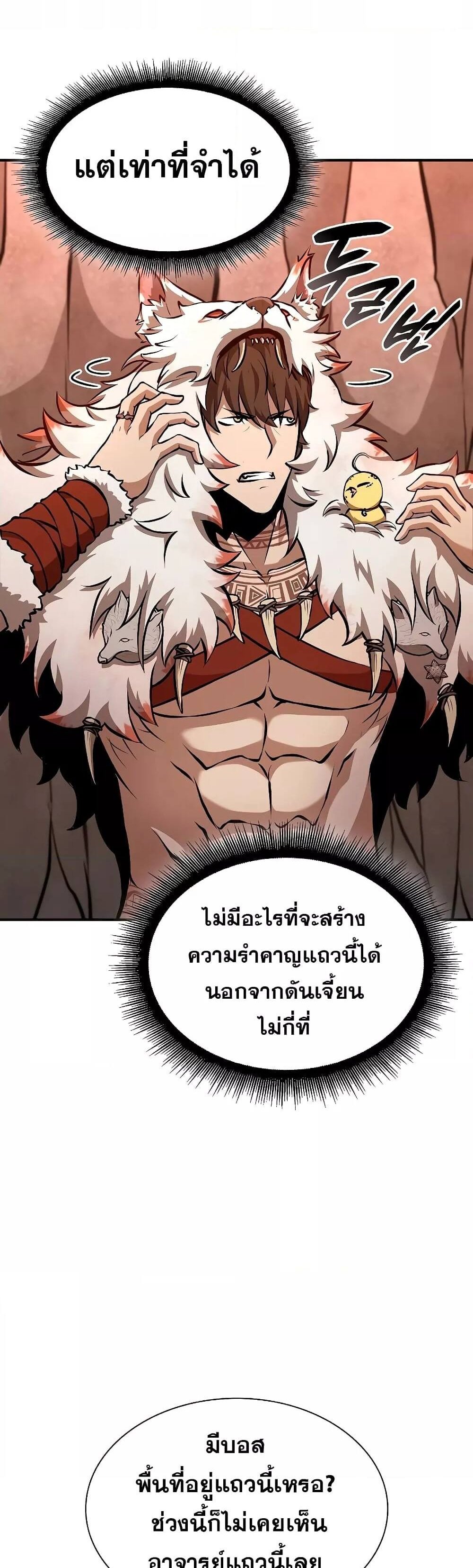 I Returned as an FFF-Class Witch Doctor แปลไทย