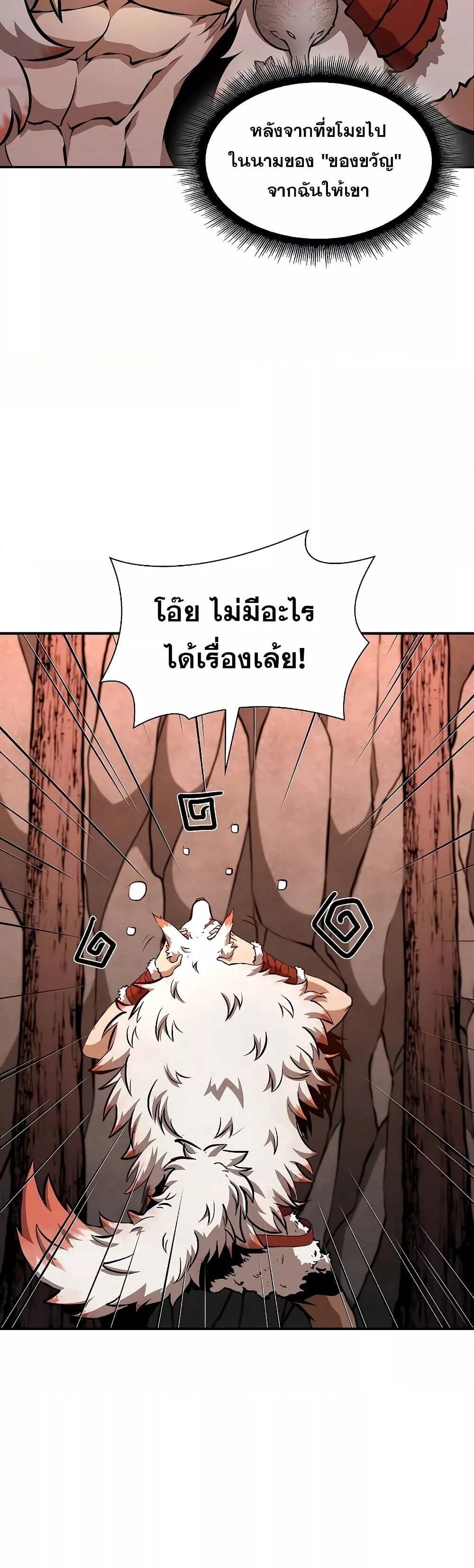 I Returned as an FFF-Class Witch Doctor แปลไทย