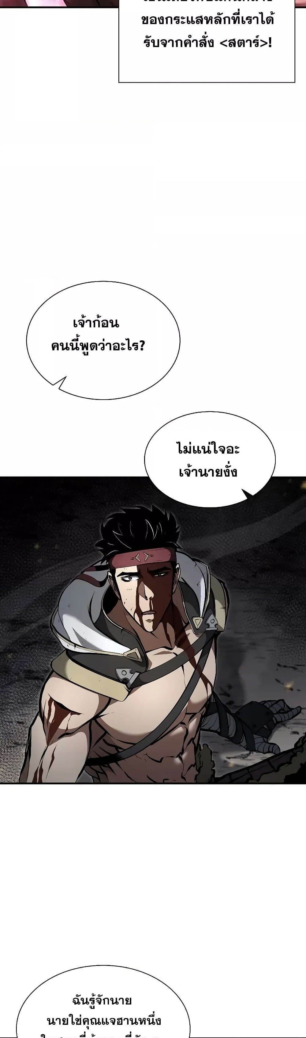 I Returned as an FFF-Class Witch Doctor แปลไทย