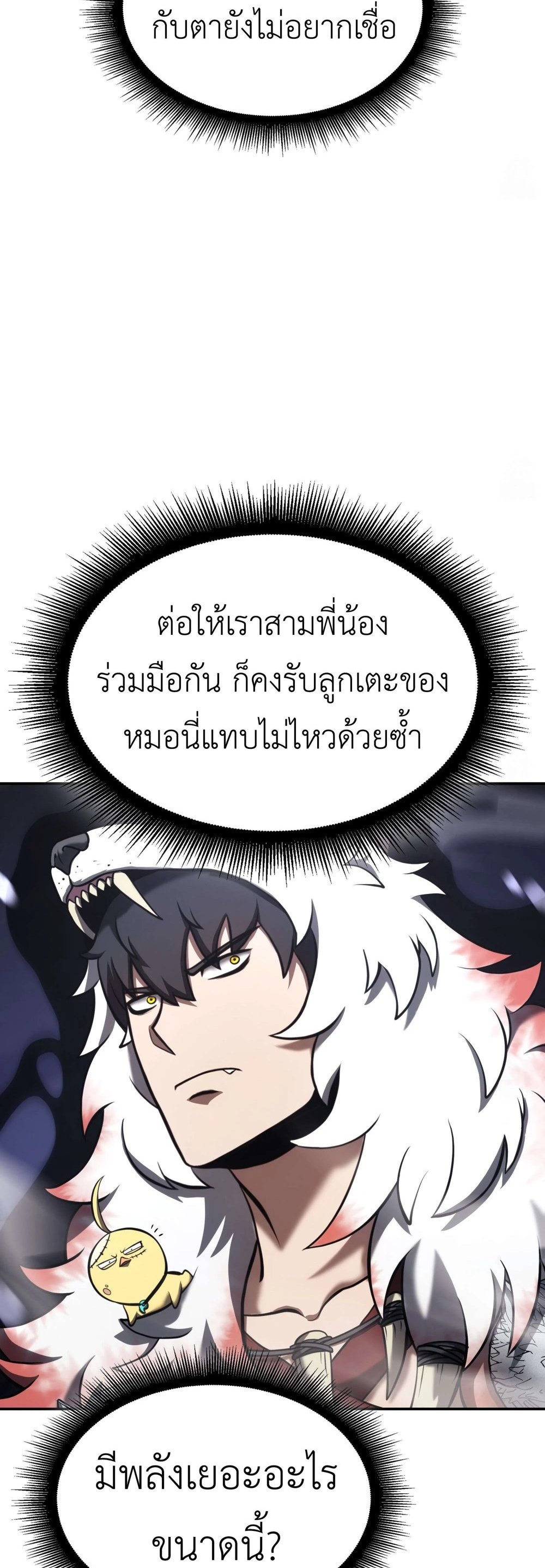 I Returned as an FFF-Class Witch Doctor แปลไทย