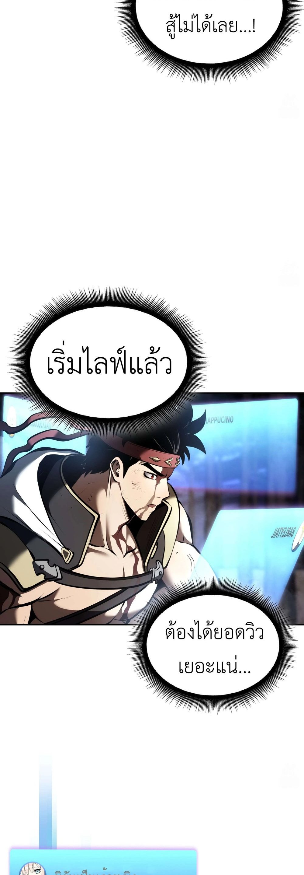 I Returned as an FFF-Class Witch Doctor แปลไทย