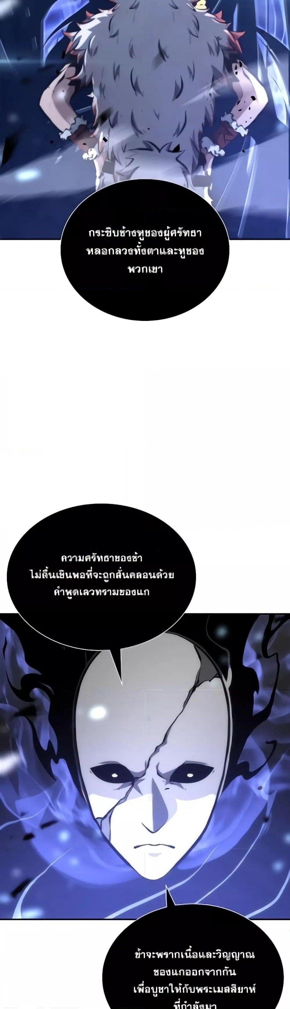 I Returned as an FFF-Class Witch Doctor แปลไทย