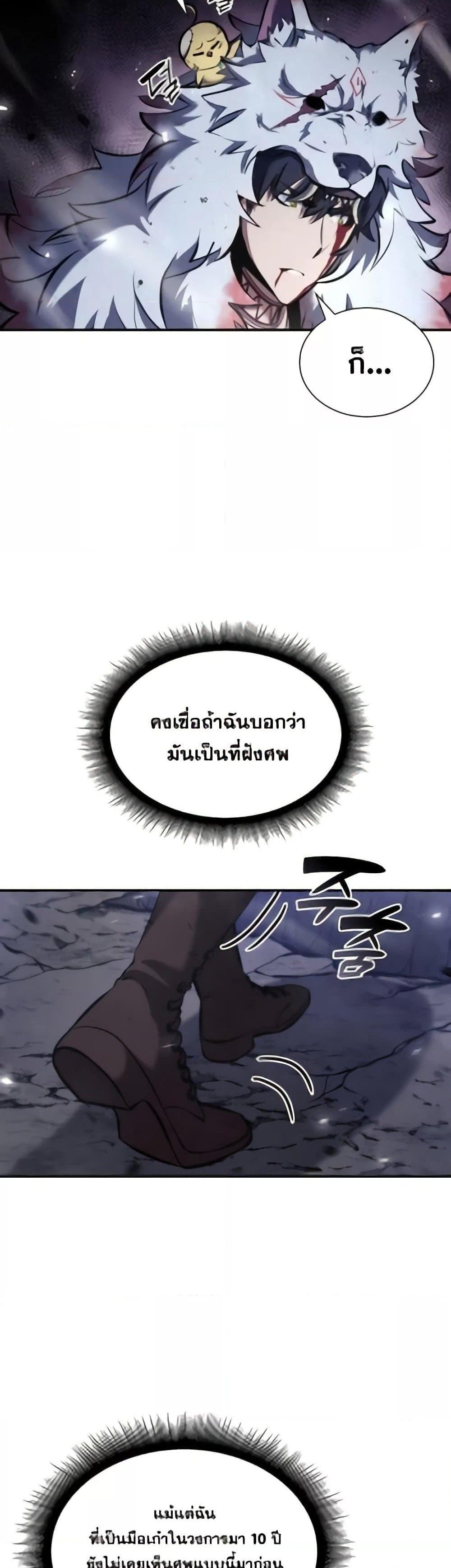 I Returned as an FFF-Class Witch Doctor แปลไทย