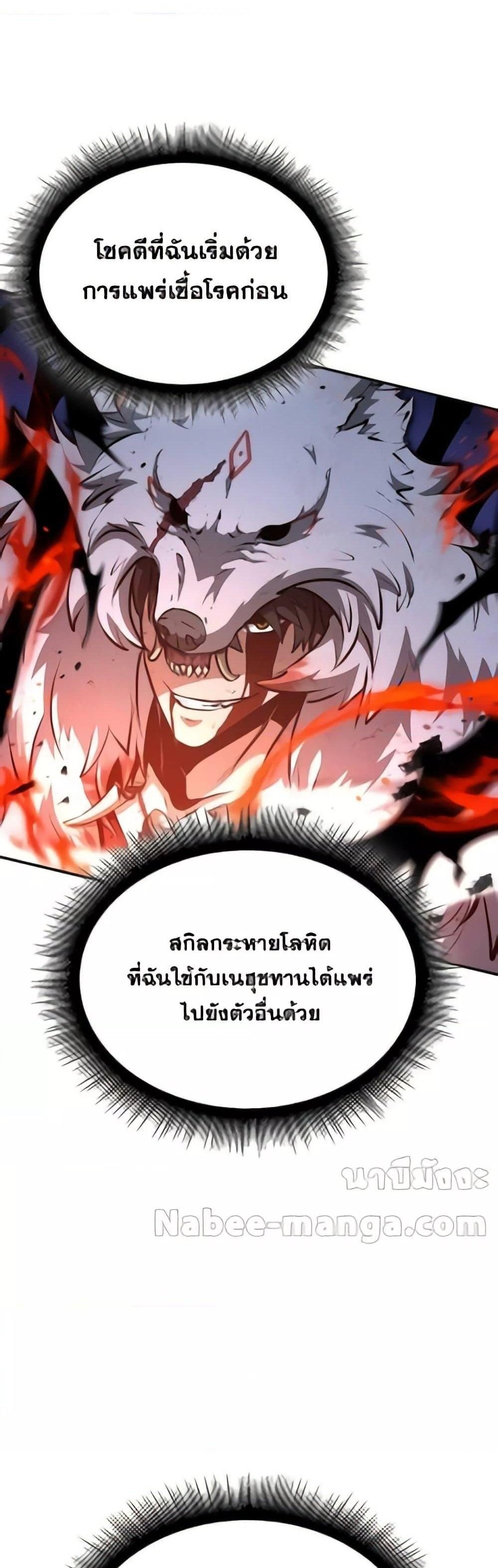 I Returned as an FFF-Class Witch Doctor แปลไทย