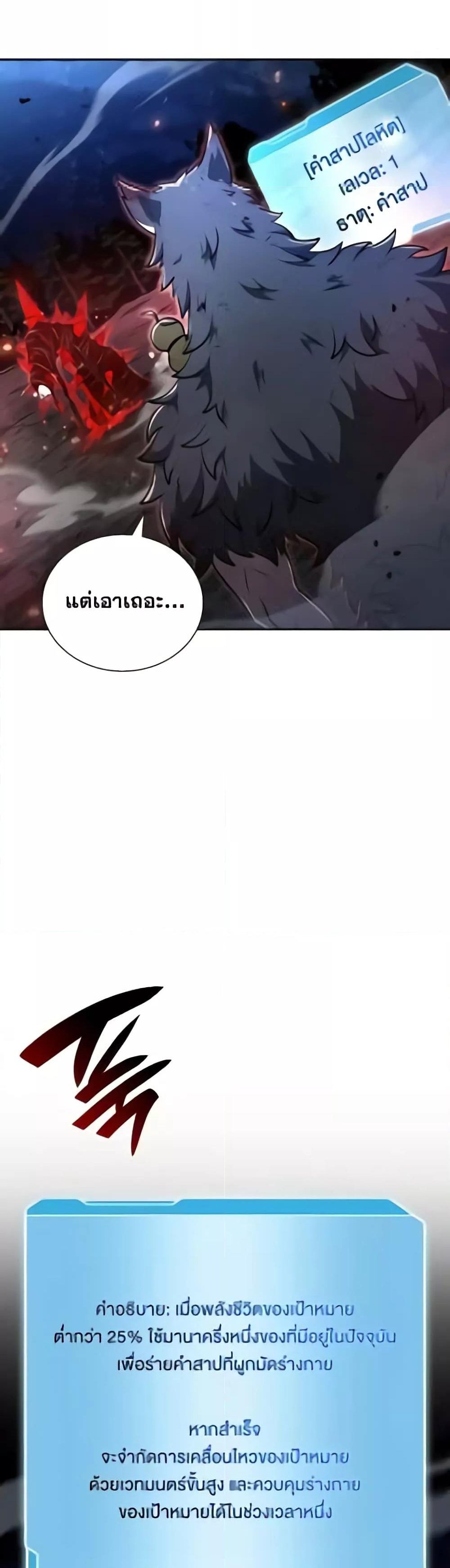 I Returned as an FFF-Class Witch Doctor แปลไทย