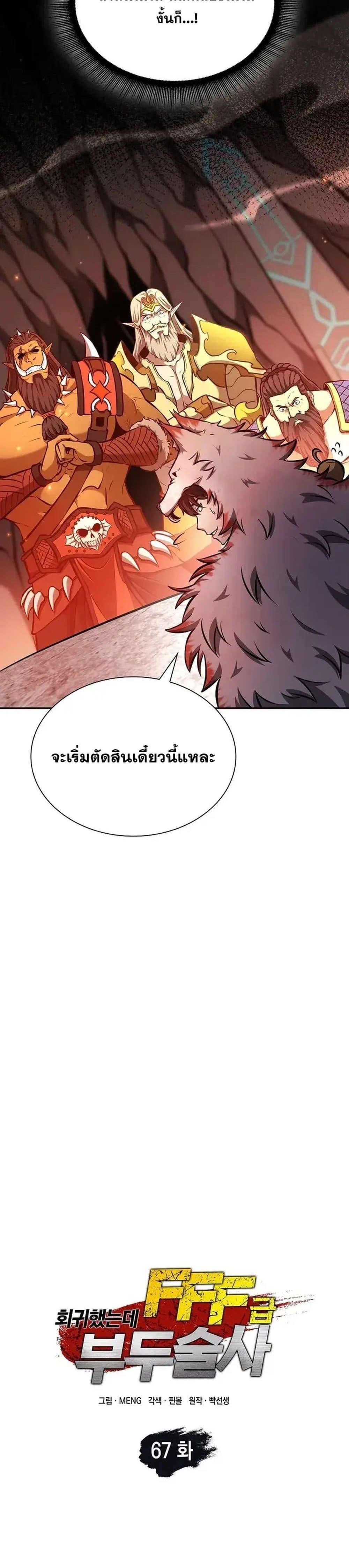 I Returned as an FFF-Class Witch Doctor แปลไทย