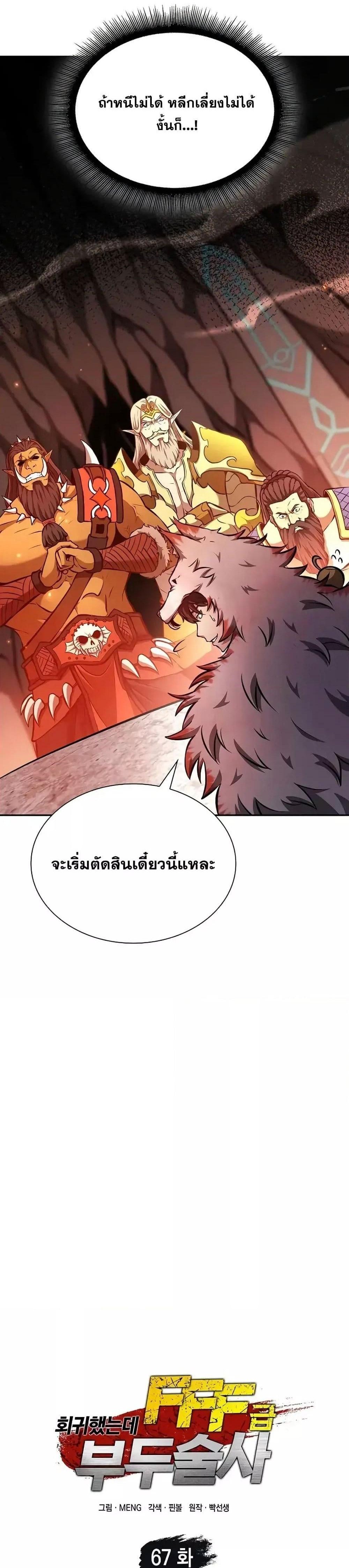 I Returned as an FFF-Class Witch Doctor แปลไทย