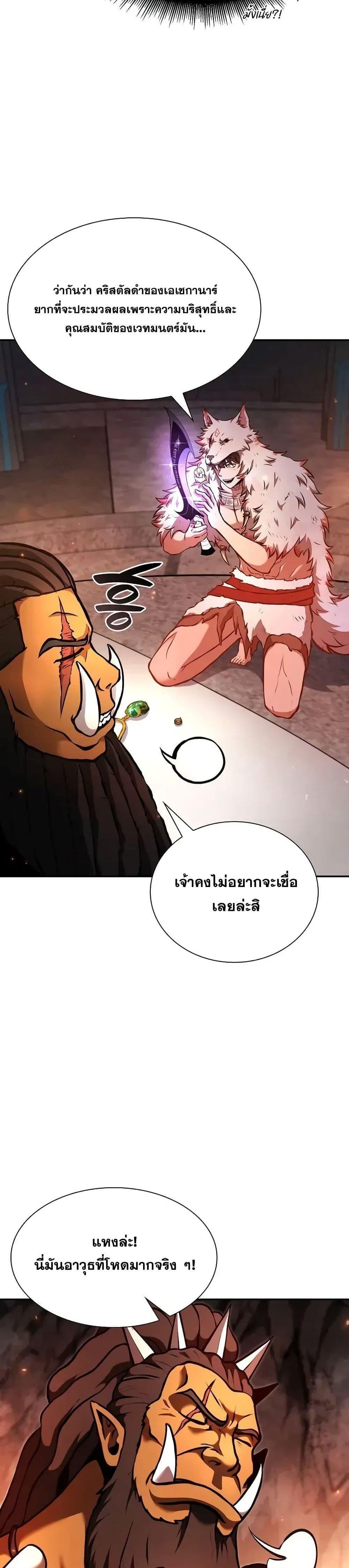 I Returned as an FFF-Class Witch Doctor แปลไทย