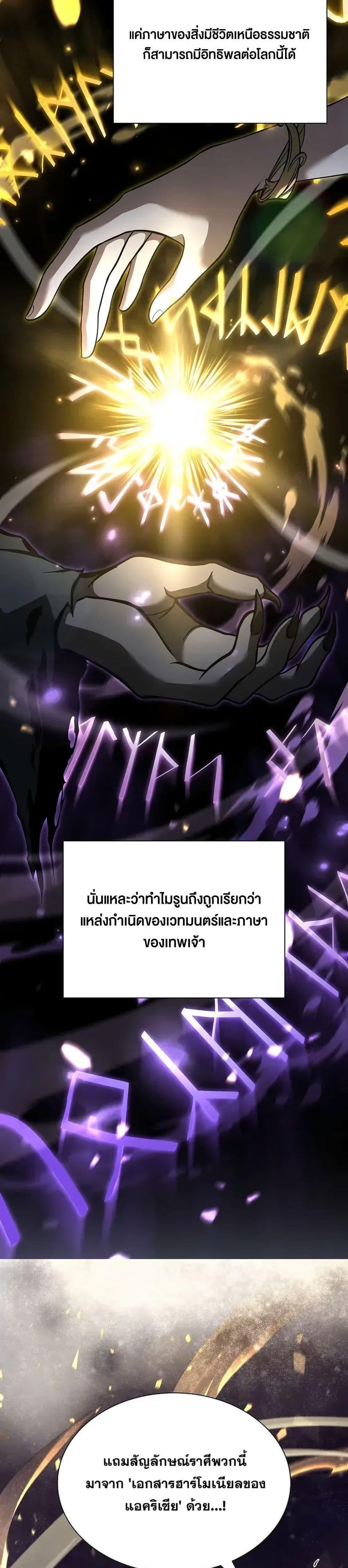 I Returned as an FFF-Class Witch Doctor แปลไทย