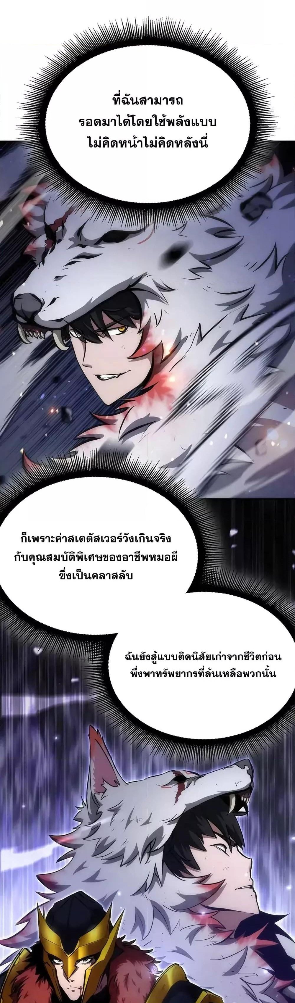 I Returned as an FFF-Class Witch Doctor แปลไทย