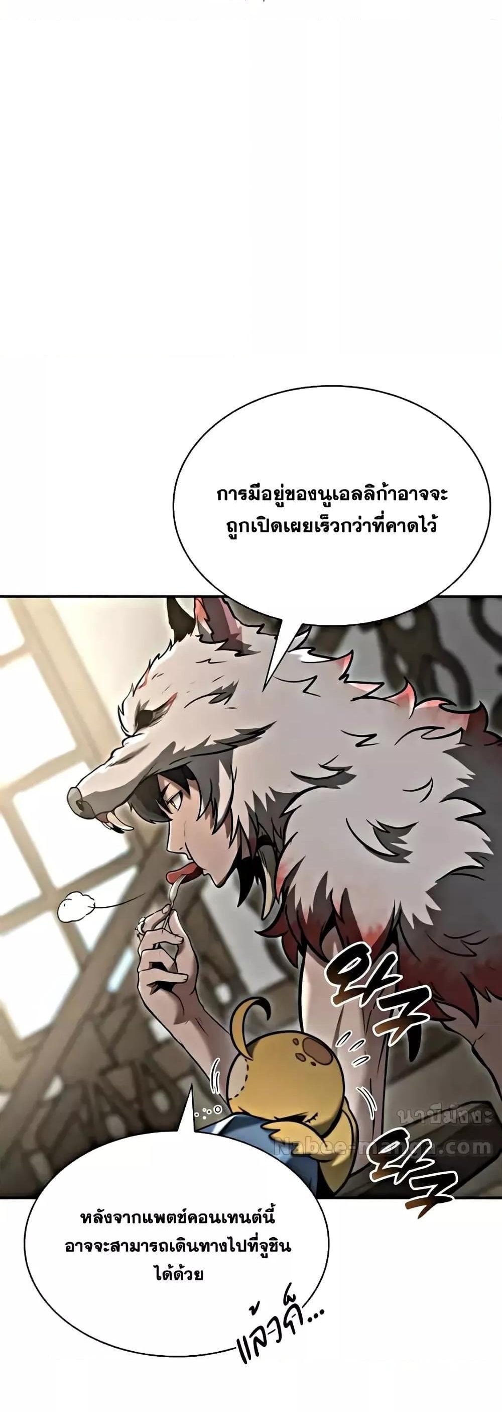 I Returned as an FFF-Class Witch Doctor แปลไทย