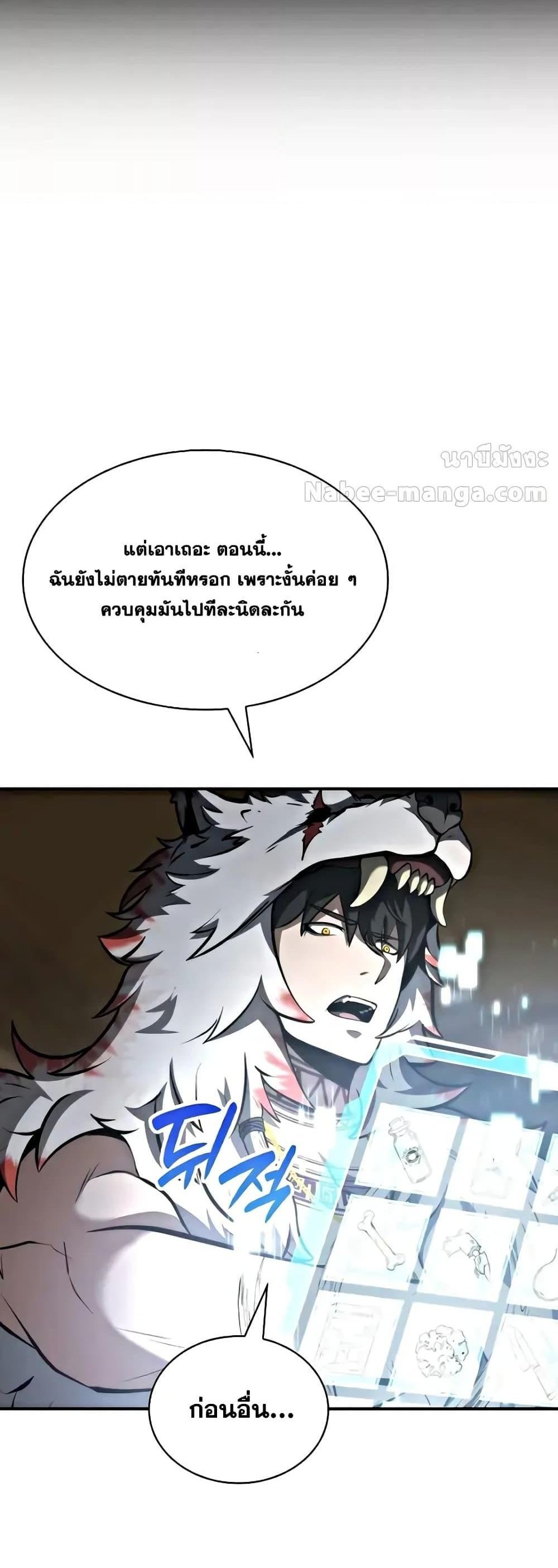 I Returned as an FFF-Class Witch Doctor แปลไทย