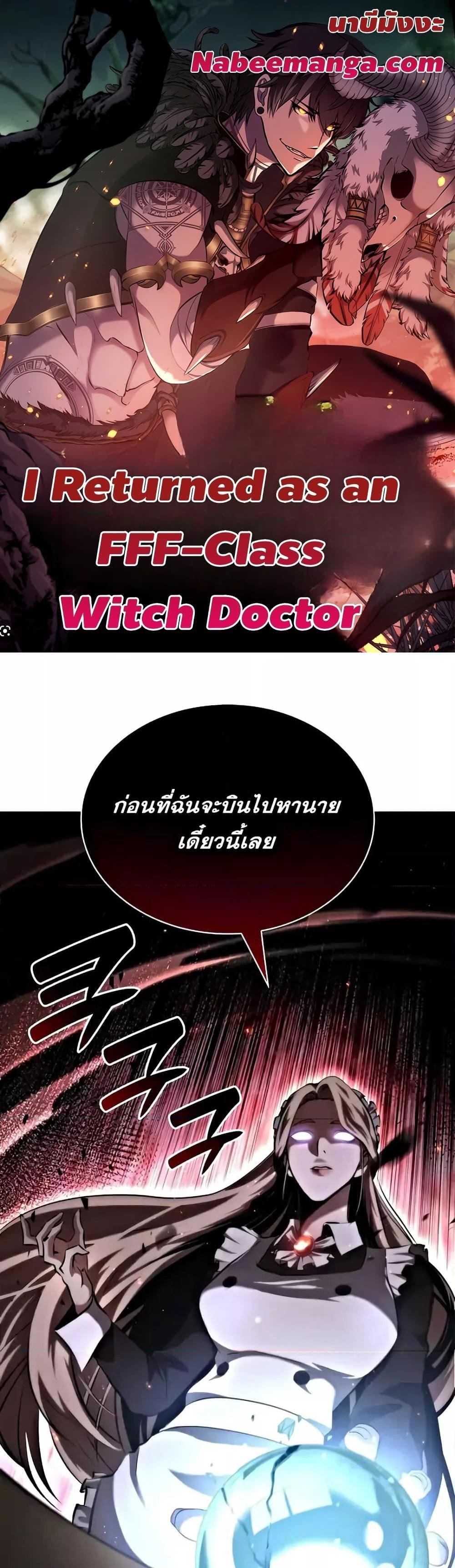 I Returned as an FFF-Class Witch Doctor แปลไทย