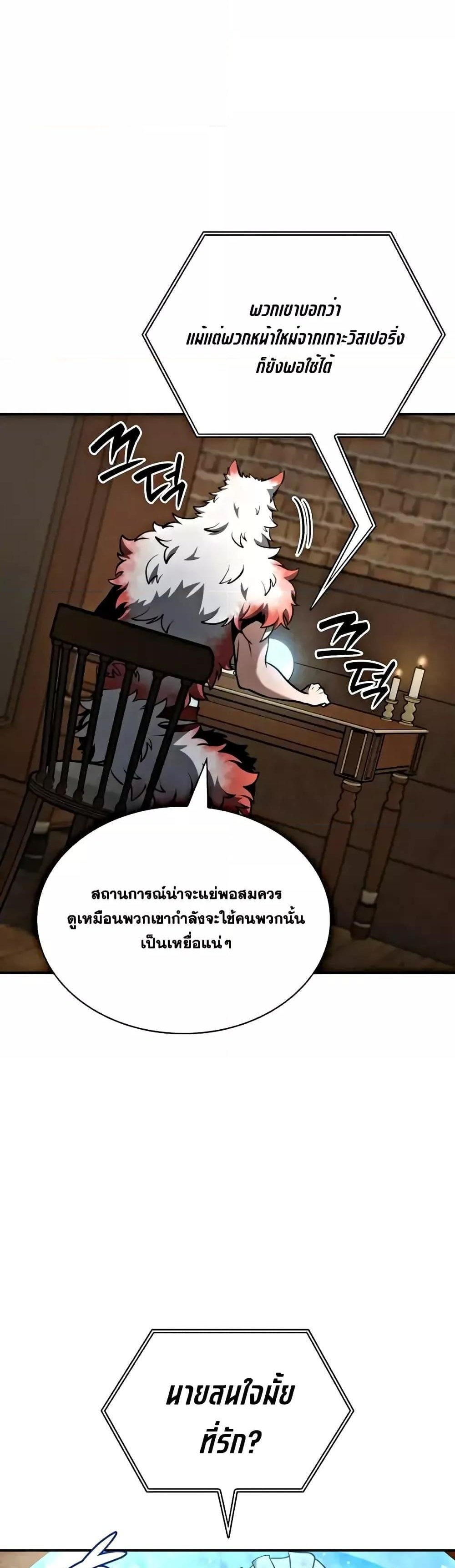 I Returned as an FFF-Class Witch Doctor แปลไทย