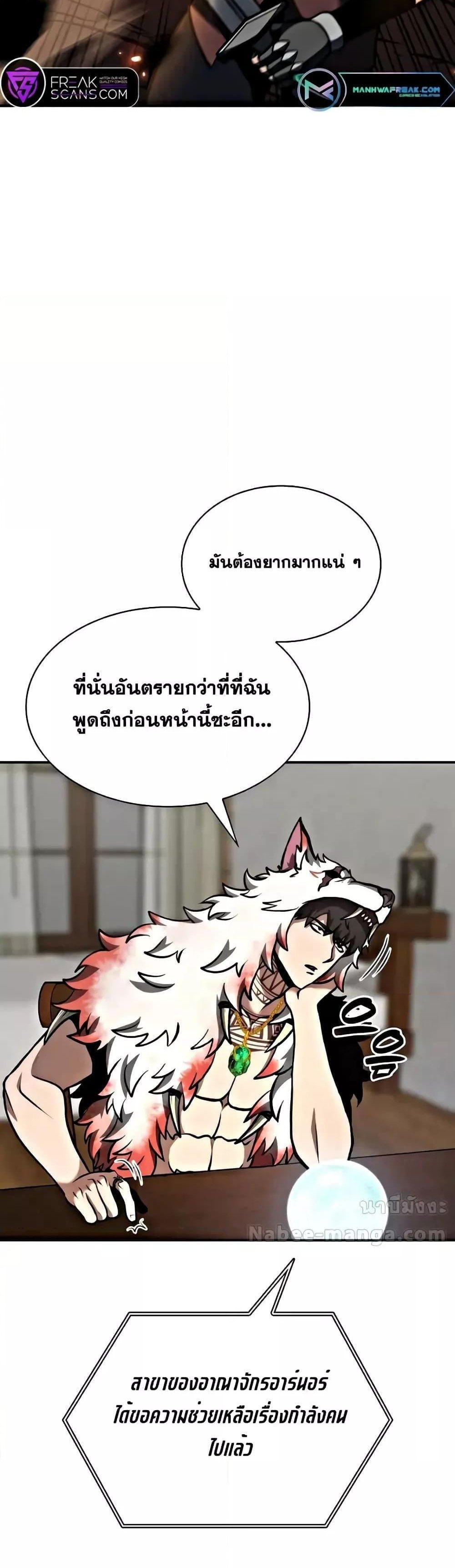 I Returned as an FFF-Class Witch Doctor แปลไทย