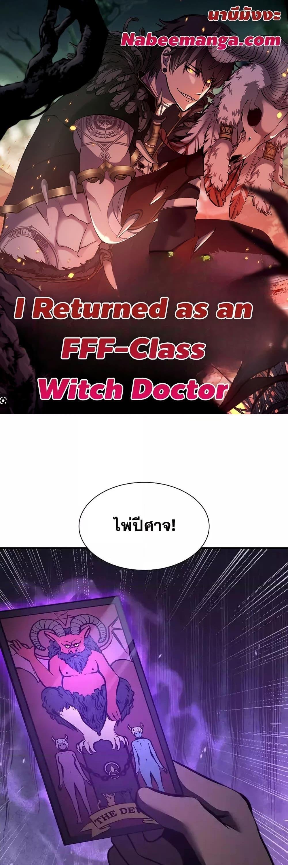 I Returned as an FFF-Class Witch Doctor แปลไทย