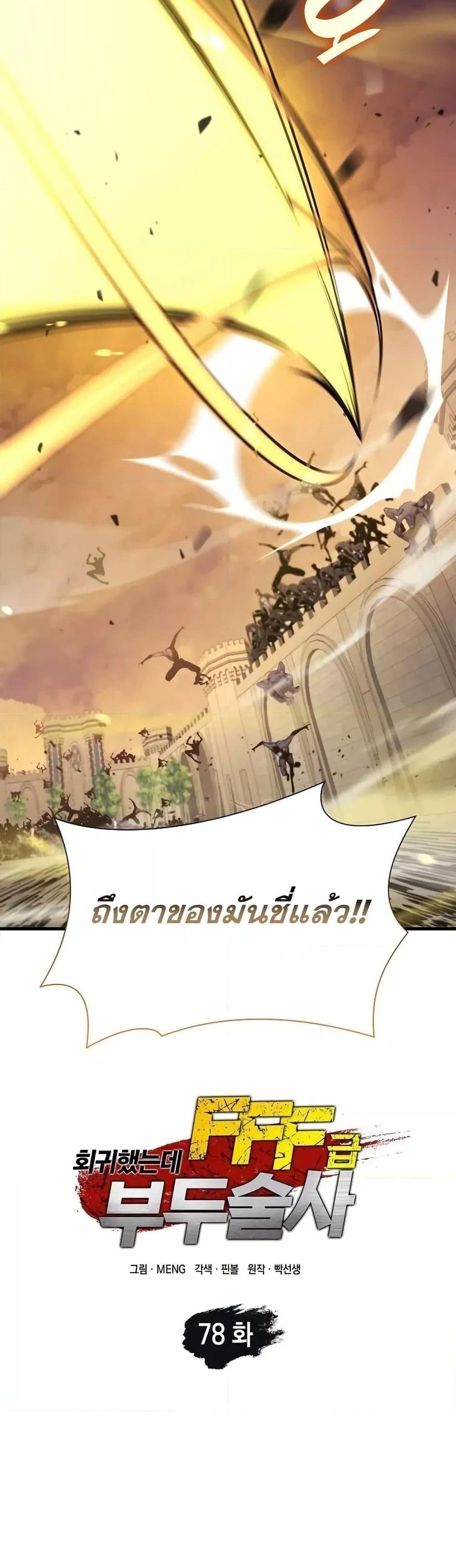 I Returned as an FFF-Class Witch Doctor แปลไทย