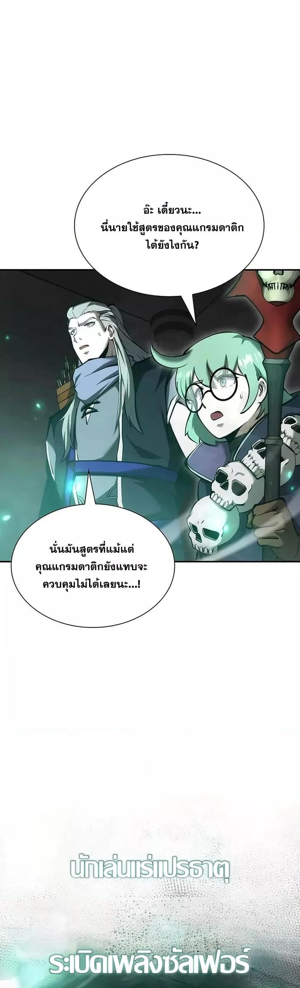 I Returned as an FFF-Class Witch Doctor แปลไทย