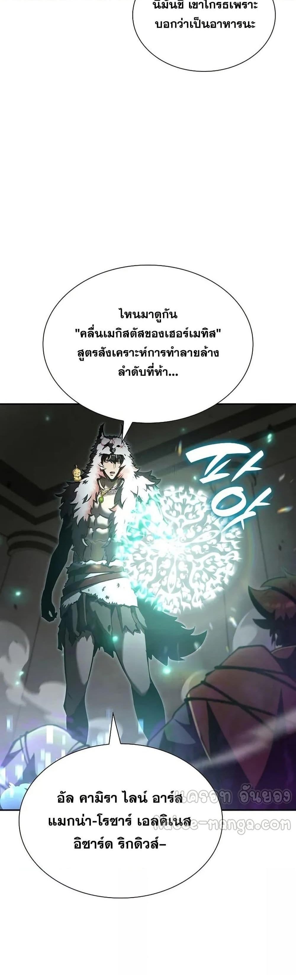 I Returned as an FFF-Class Witch Doctor แปลไทย