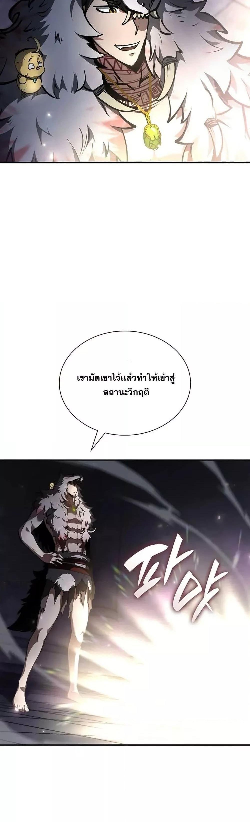 I Returned as an FFF-Class Witch Doctor แปลไทย