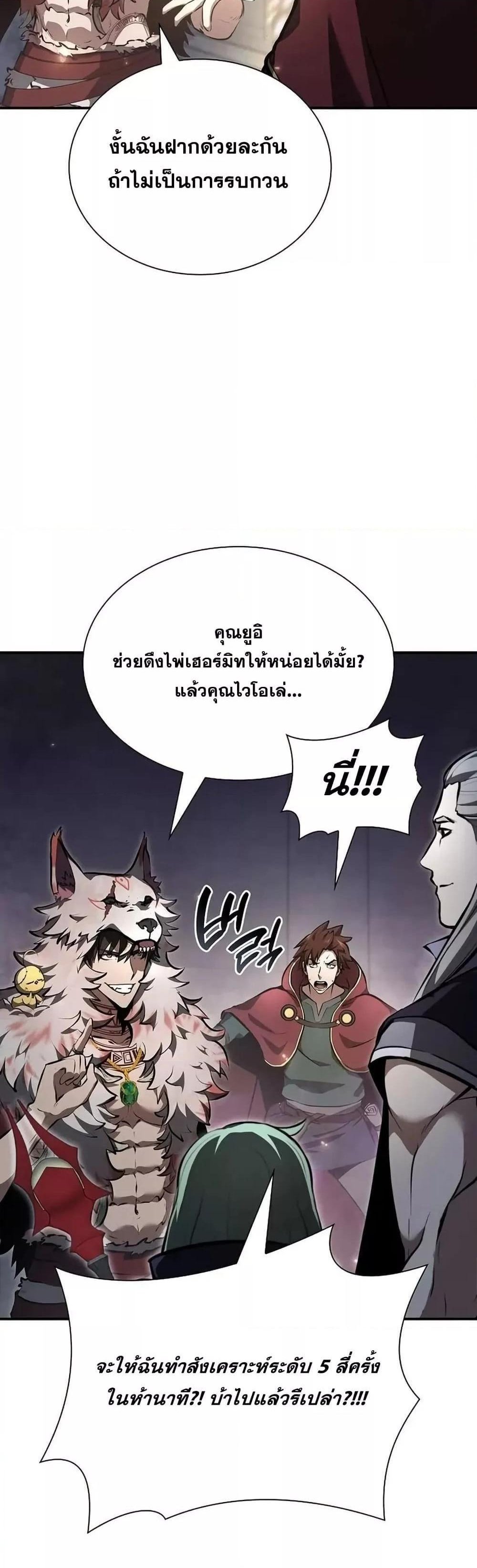 I Returned as an FFF-Class Witch Doctor แปลไทย