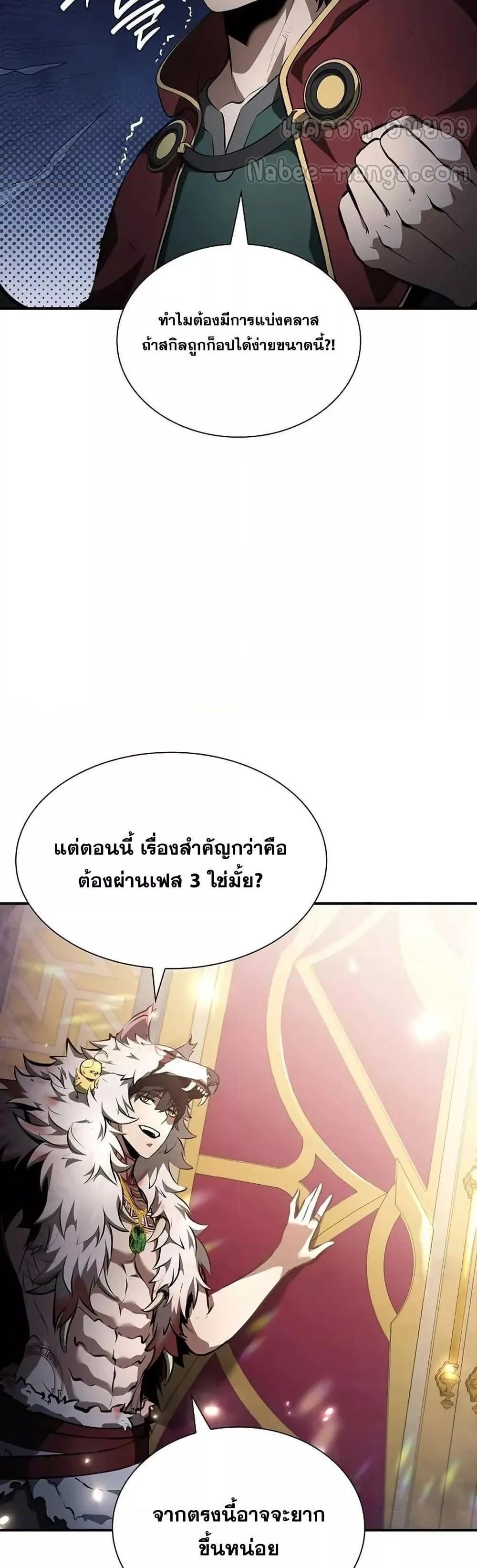 I Returned as an FFF-Class Witch Doctor แปลไทย