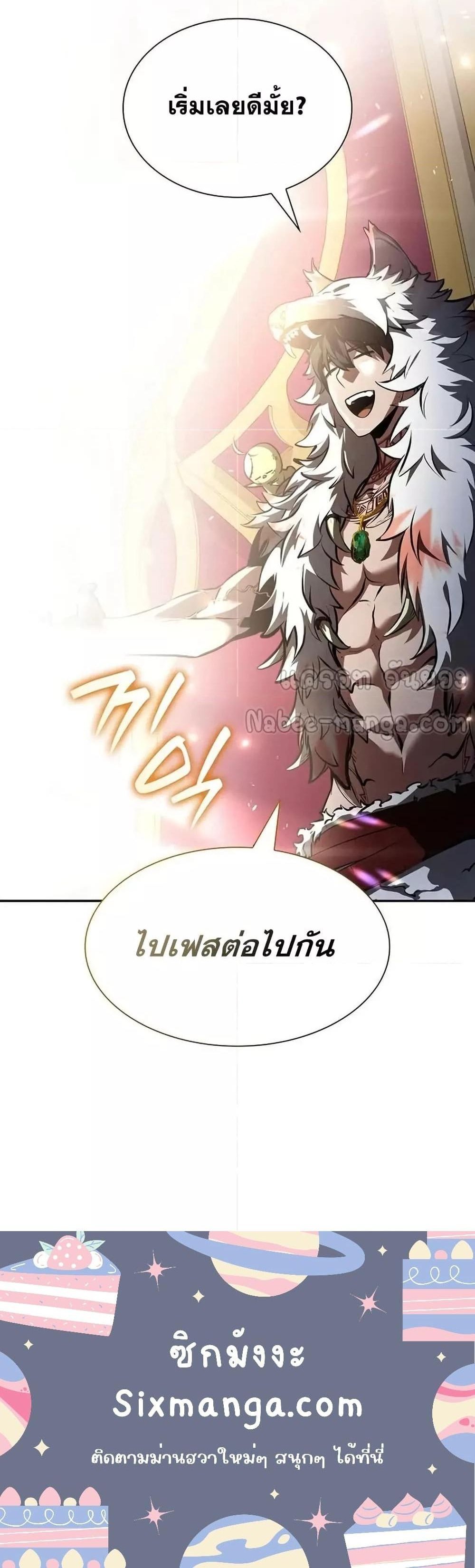 I Returned as an FFF-Class Witch Doctor แปลไทย