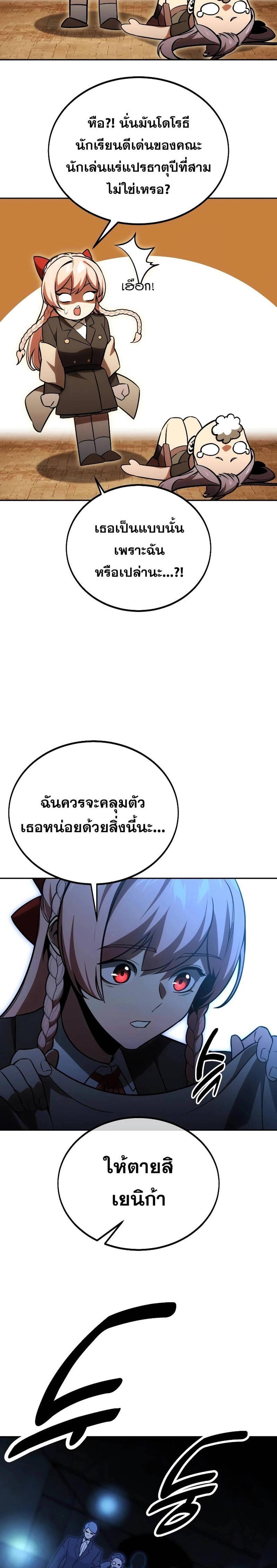 The Extra’s Academy Survival Guide สุดยอดคู่มือเอาชีวิตรอดในอคาเดมี แปลไทย