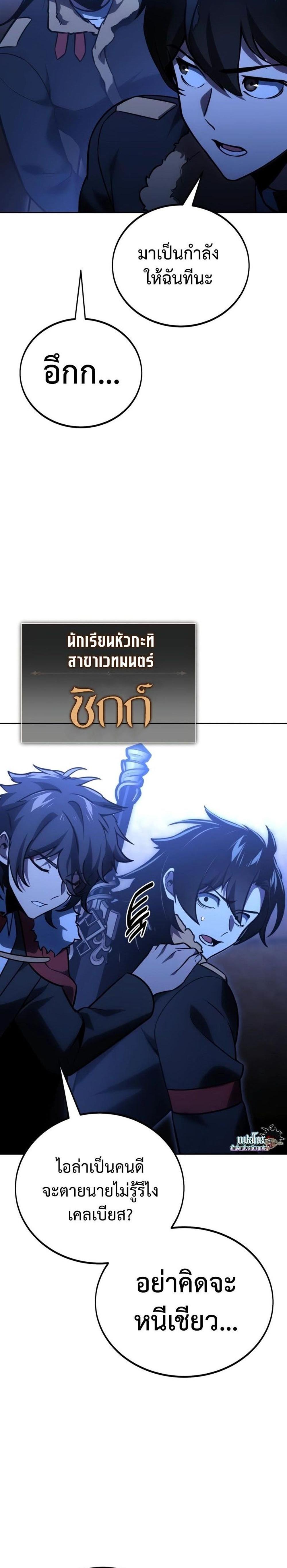 The Extra’s Academy Survival Guide สุดยอดคู่มือเอาชีวิตรอดในอคาเดมี แปลไทย