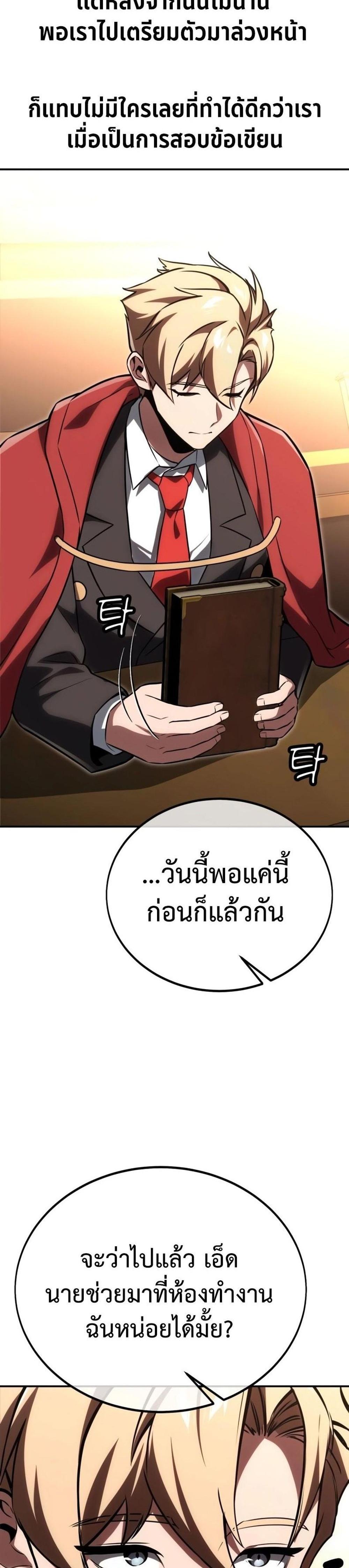 The Extra’s Academy Survival Guide สุดยอดคู่มือเอาชีวิตรอดในอคาเดมี แปลไทย