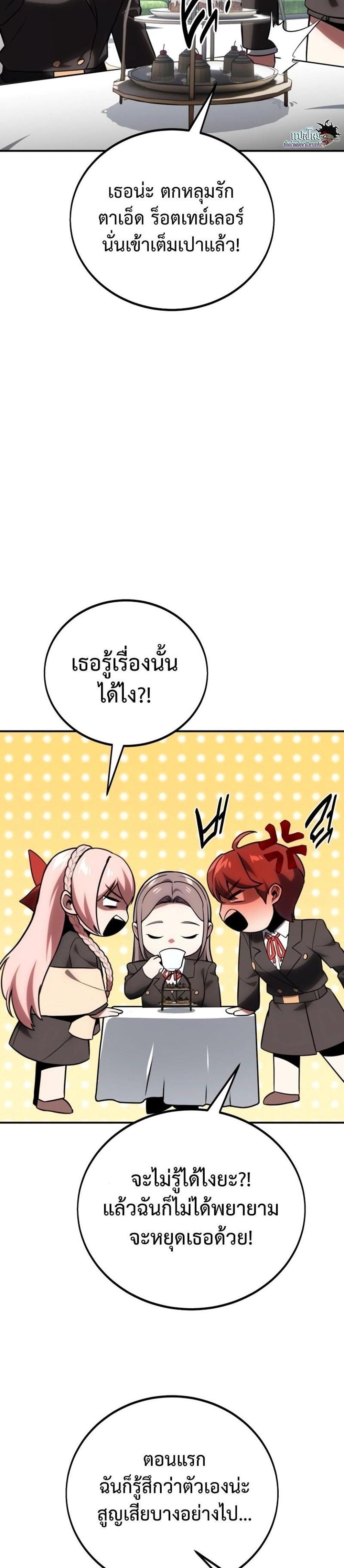 The Extra’s Academy Survival Guide สุดยอดคู่มือเอาชีวิตรอดในอคาเดมี แปลไทย