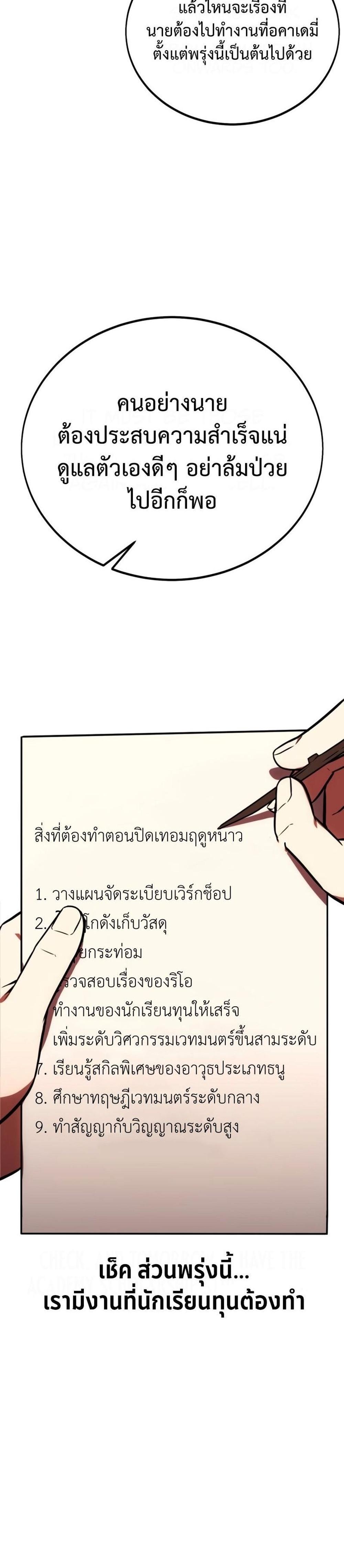 The Extra’s Academy Survival Guide สุดยอดคู่มือเอาชีวิตรอดในอคาเดมี แปลไทย