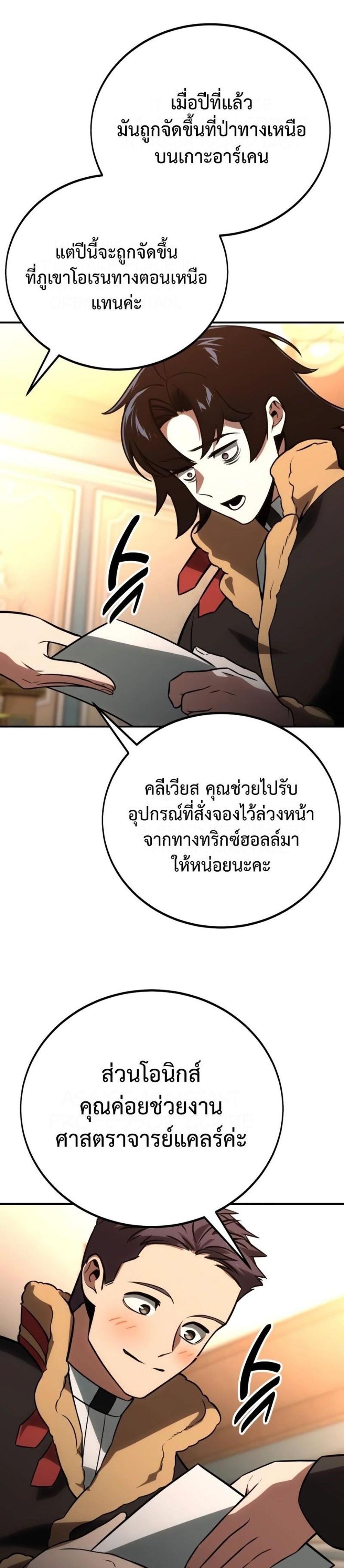 The Extra’s Academy Survival Guide สุดยอดคู่มือเอาชีวิตรอดในอคาเดมี แปลไทย