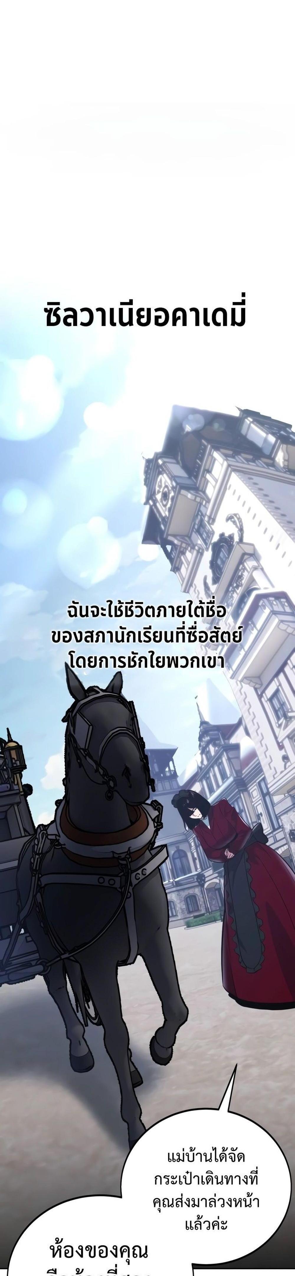 The Extra’s Academy Survival Guide สุดยอดคู่มือเอาชีวิตรอดในอคาเดมี แปลไทย