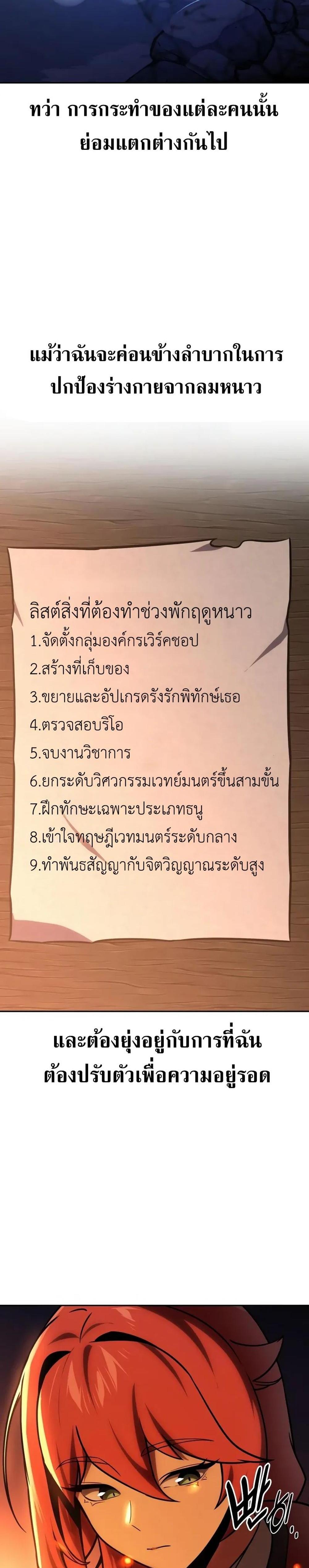 The Extra’s Academy Survival Guide สุดยอดคู่มือเอาชีวิตรอดในอคาเดมี แปลไทย