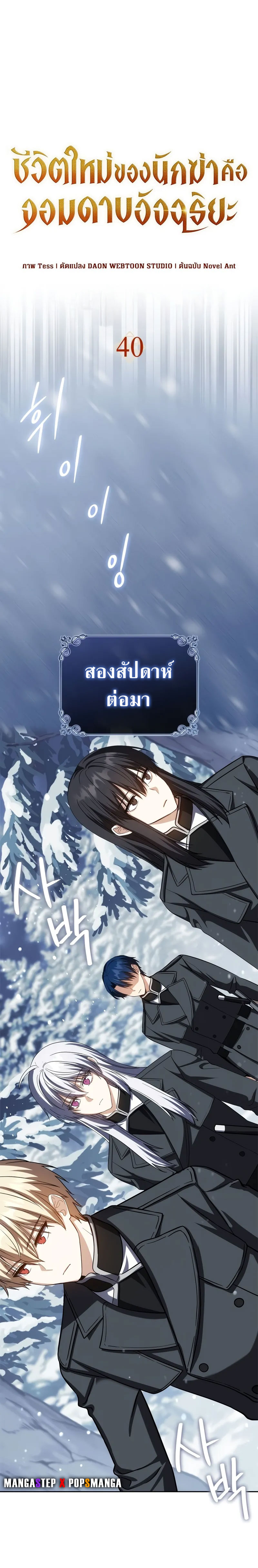 The Reincarnated Assassin is a Genius Swordsman แปลไทย